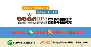 攜手韓國(guó)比比安，共贏童裝新未來 龍南縣博納服飾工廠店招商代理全解析