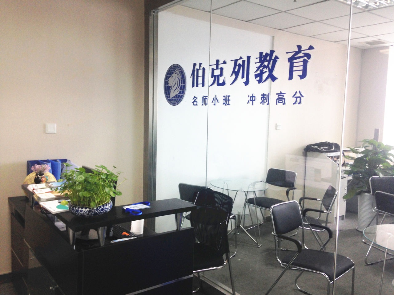 四川伯克列教育咨詢 以專業(yè)為基石，點(diǎn)亮教育未來(lái)